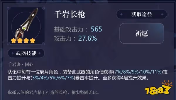 原神申鶴用什麼武器好 申鶴五星四星武器選擇推薦