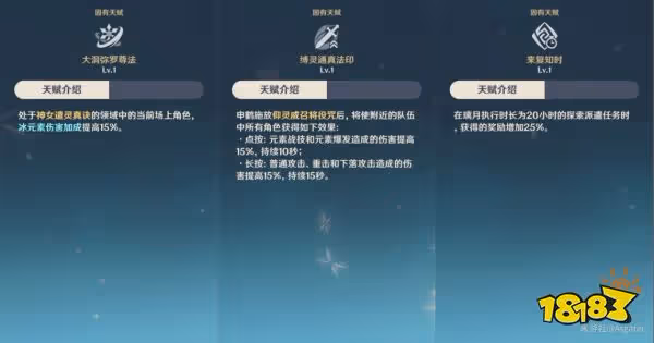 原神申鶴天賦加點順序是什麼 申鶴天賦技能介紹