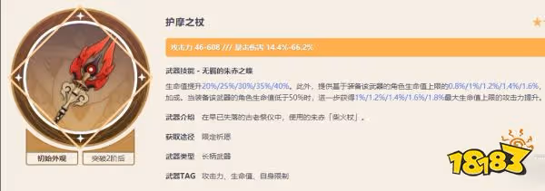 原神3.4護摩和若水抽哪個 護摩和若水抽取建議