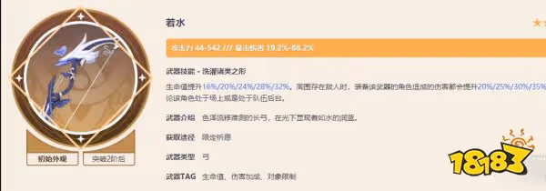 原神3.4護摩和若水抽哪個 護摩和若水抽取建議