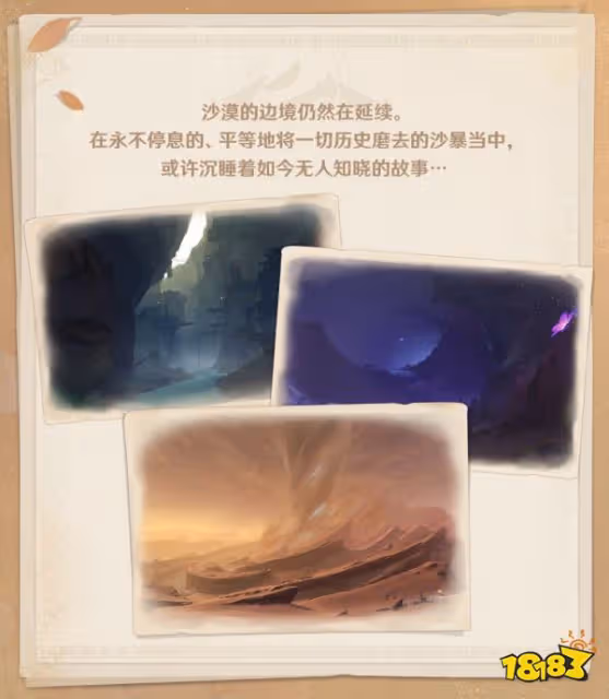 原神3.4新地圖千壑沙地內容介紹 3.4新地圖千壑沙地解謎方式分享