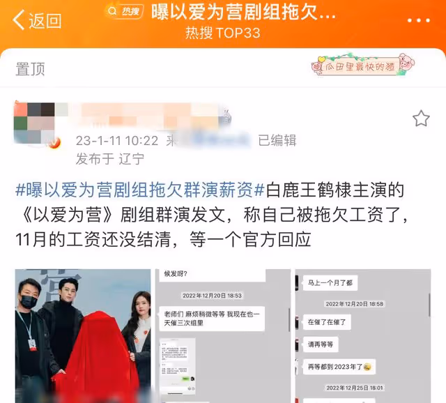 頂流男星新劇片方拖欠群演工資!討要3月無果,被嘲只砸錢買熱搜