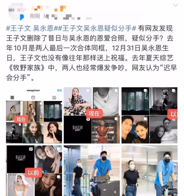 王子文吳永恩疑似分手!女方刪除昔日甜蜜合影,最後同框貌合神離