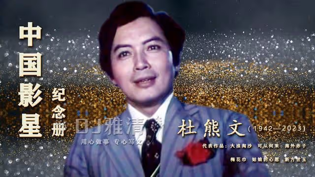 昔日珠影十大男星 個個陽剛俊朗 紅極一時 如今一半去世 另一半被遺忘