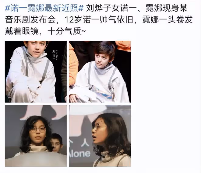 劉燁兒女現身活動，12歲諾一等比例長大顏值超爸爸，霓娜氣質出眾