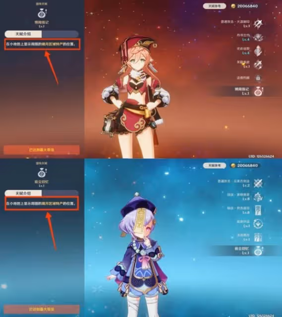 《原神》夜蘭突破材料星螺收集教程