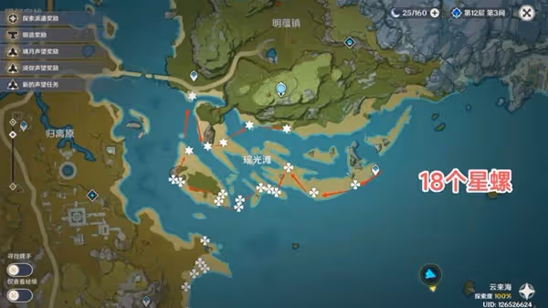 《原神》夜蘭突破材料星螺收集教程