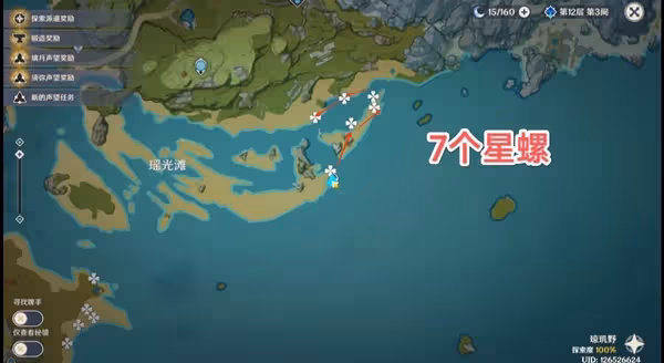 《原神》夜蘭突破材料星螺收集教程