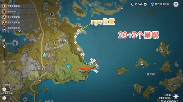 《原神》夜蘭突破材料星螺收集教程