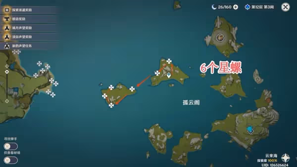 《原神》夜蘭突破材料星螺收集教程