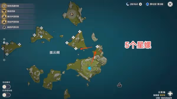 《原神》夜蘭突破材料星螺收集教程