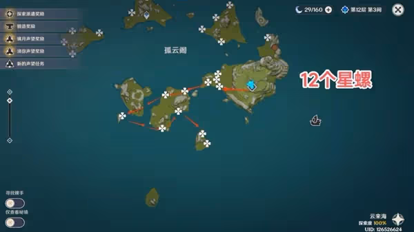 《原神》夜蘭突破材料星螺收集教程