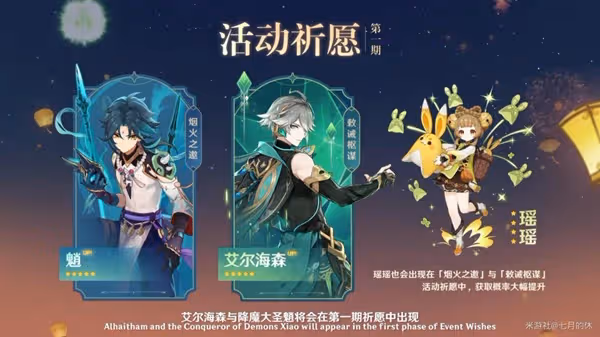 《原神》3.4版本卡池抽取分析