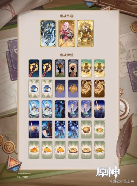 《原神》七聖召喚食品袋魔物隊卡組講解