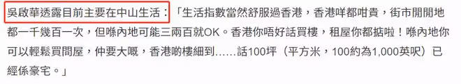 港星扎堆移居中山!吳啟華黎耀祥已買房,49歲綠葉自嘲太窮仍租房
