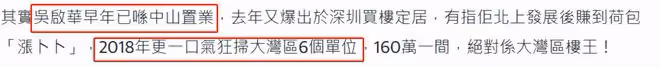 港星扎堆移居中山！吳啟華黎耀祥已買房，49歲綠葉自嘲太窮仍租房