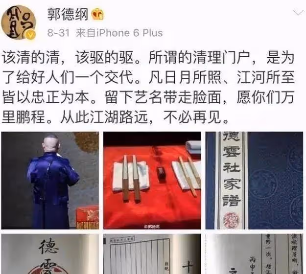 相聲歷史五大奇葩清門事件,郭德綱曹雲金罵戰空前絕後