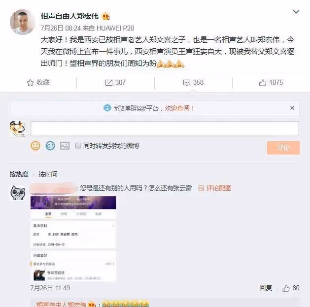 相聲歷史五大奇葩清門事件,郭德綱曹雲金罵戰空前絕後
