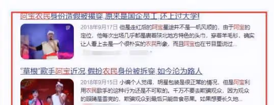 「農民歌手」阿寶,為何走到今天這一步?