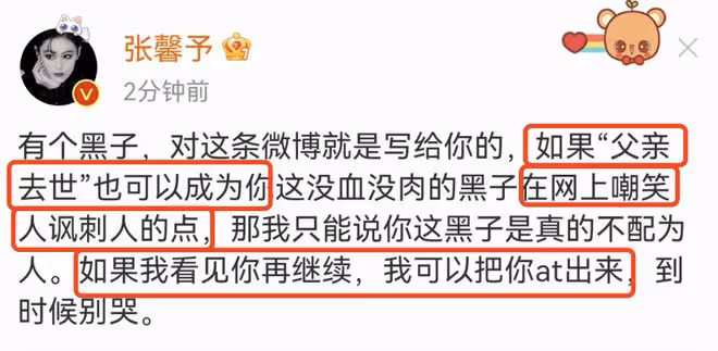張馨予因「父親去世」遭黑粉嘲諷，她發文警告，怒斥其不配為人