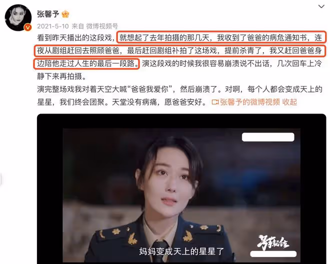 張馨予因「父親去世」遭黑粉嘲諷，她發文警告，怒斥其不配為人