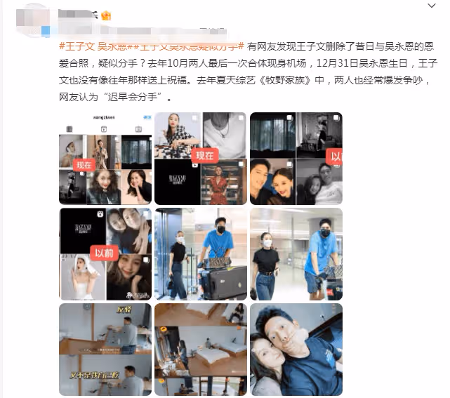 王子文吳永恩疑似分手!女方刪除昔日恩愛合照,男方生日為送祝福