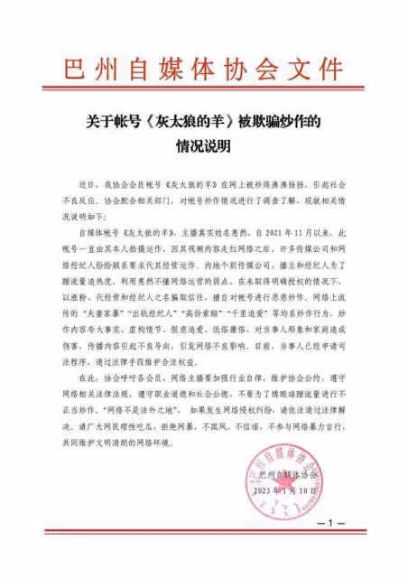 網紅灰太狼的羊事件反轉!丈夫家暴出軌均為虛構,有人惡意炒作