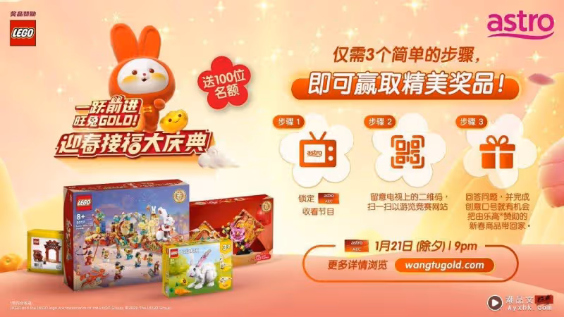 A站《一躍前進，旺兔GOLD！迎春接福大慶典》看節目贏獎品競賽
