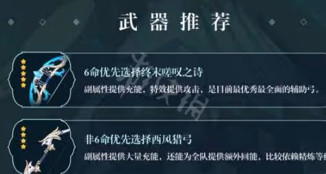 《原神》琺露珊用什麼武器好?琺露珊武器推薦