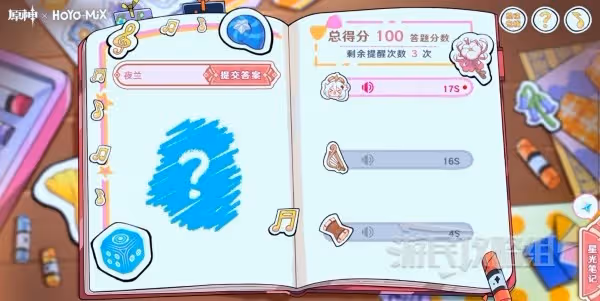 《原神》派蒙的星光考察網頁活動答案匯總