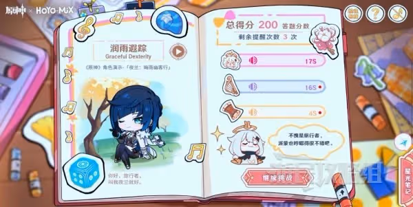 《原神》派蒙的星光考察網頁活動答案匯總