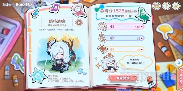 《原神》派蒙的星光考察網頁活動答案匯總