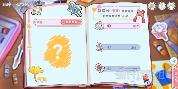 《原神》派蒙的星光考察網頁活動答案匯總
