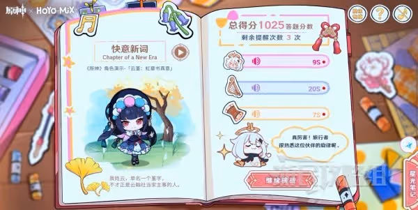 《原神》派蒙的星光考察網頁活動答案匯總