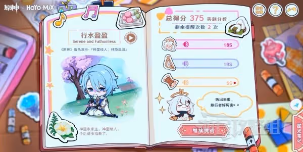 《原神》派蒙的星光考察網頁活動答案匯總