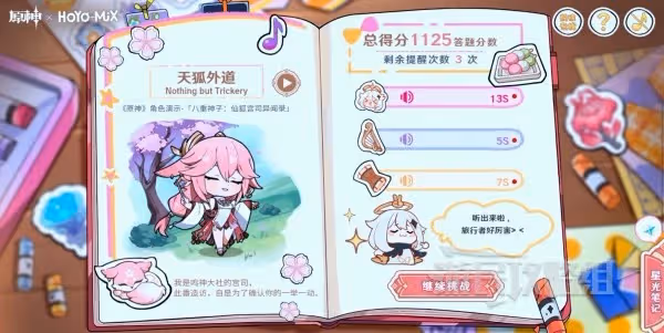 《原神》派蒙的星光考察網頁活動答案匯總
