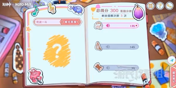 《原神》派蒙的星光考察網頁活動答案匯總