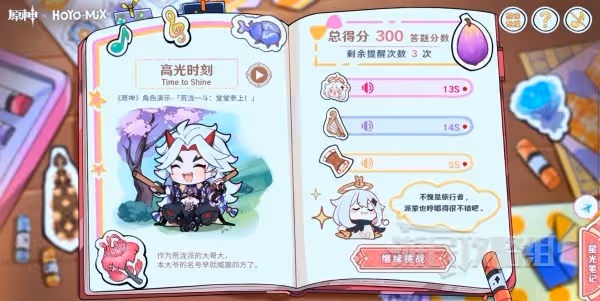 《原神》派蒙的星光考察網頁活動答案匯總