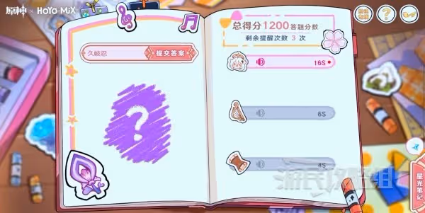 《原神》派蒙的星光考察網頁活動答案匯總