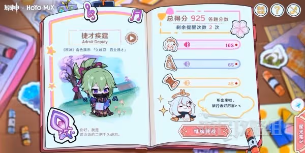 《原神》派蒙的星光考察網頁活動答案匯總