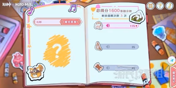 《原神》派蒙的星光考察網頁活動答案匯總