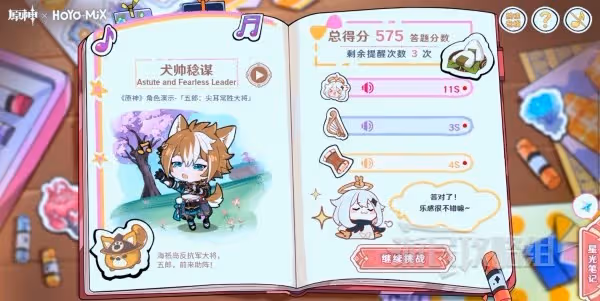《原神》派蒙的星光考察網頁活動答案匯總