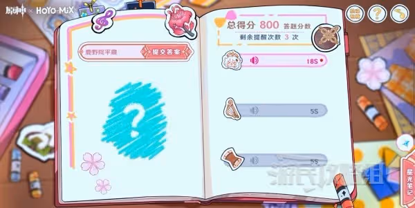 《原神》派蒙的星光考察網頁活動答案匯總