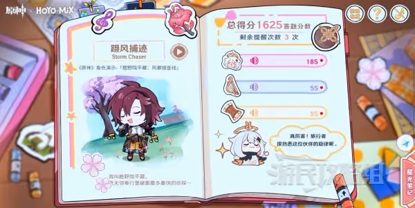 《原神》派蒙的星光考察網頁活動答案匯總