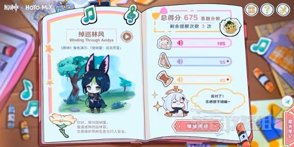 《原神》派蒙的星光考察網頁活動答案匯總