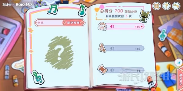 《原神》派蒙的星光考察網頁活動答案匯總