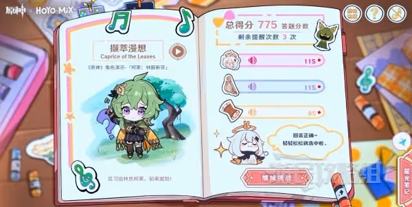 《原神》派蒙的星光考察網頁活動答案匯總