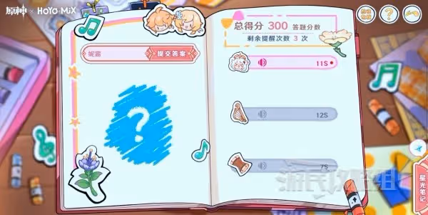 《原神》派蒙的星光考察網頁活動答案匯總