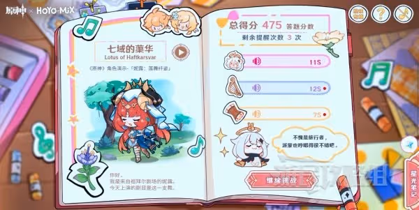 《原神》派蒙的星光考察網頁活動答案匯總