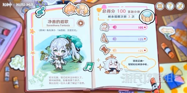 《原神》派蒙的星光考察網頁活動答案匯總